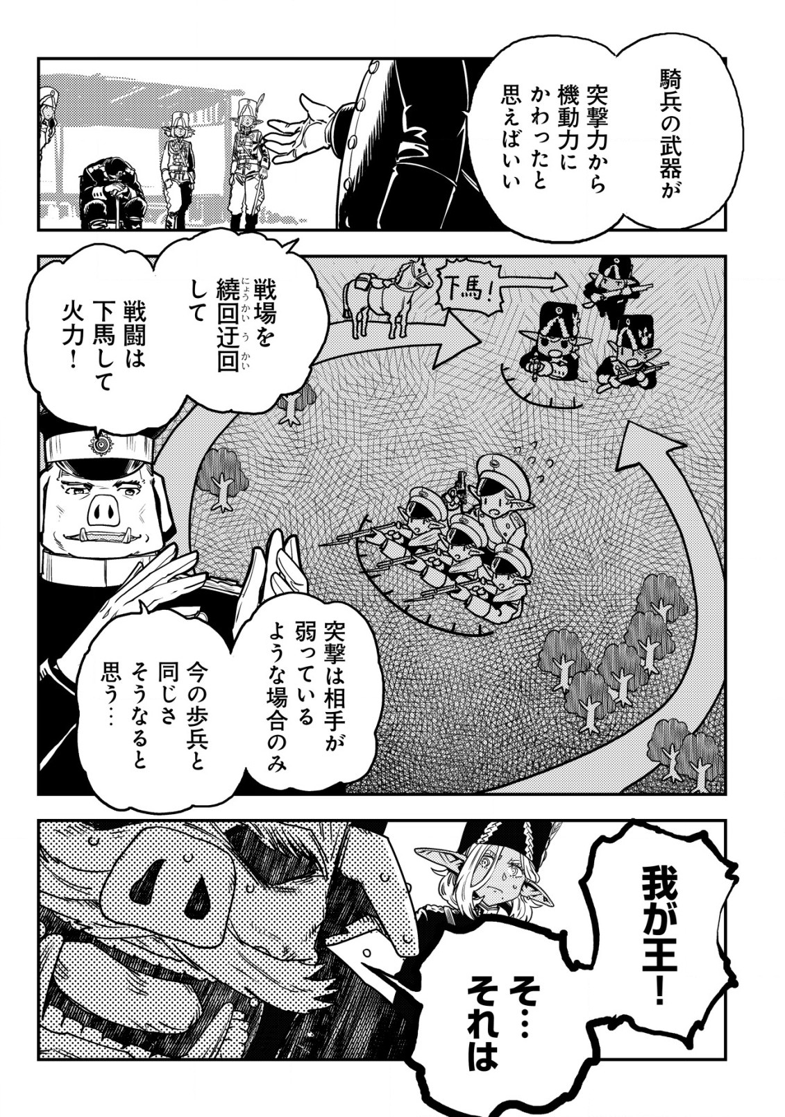 Orcsen Oukokushi – Yaban na Ooku no Kuni wa, Ikanishite Heiwa na Elf no Kuni wo Yakiharau ni Itatta ka - Chapter 10 - Page 6